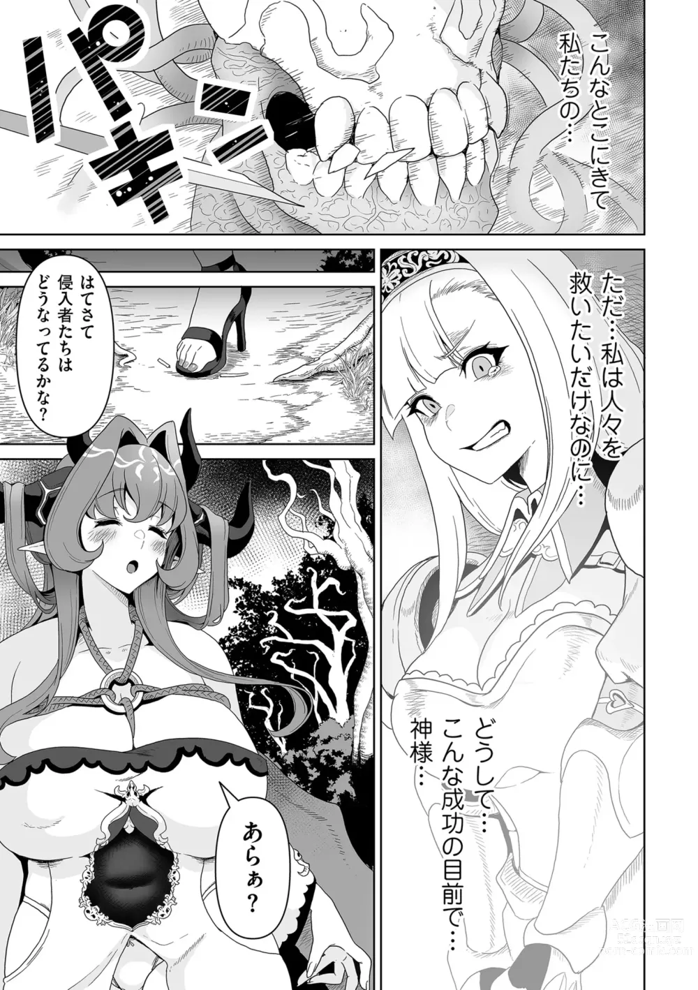 Page 245 of manga COMIC Kuriberon DUMA 2023-08 Vol.51