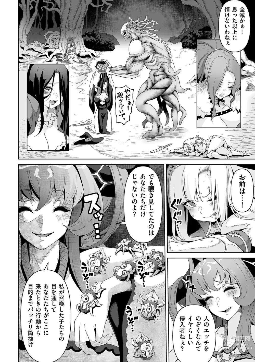 Page 246 of manga COMIC Kuriberon DUMA 2023-08 Vol.51