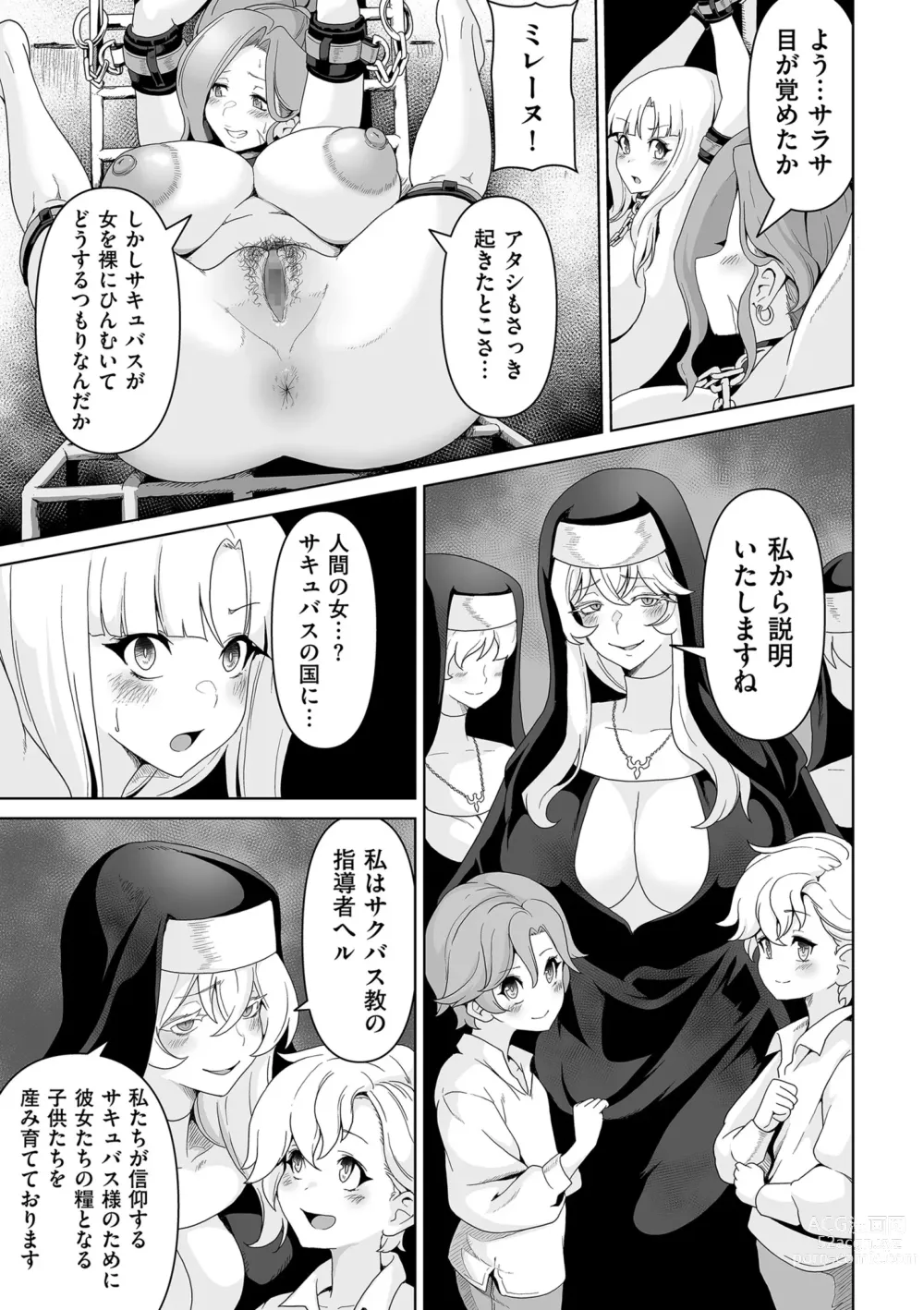 Page 249 of manga COMIC Kuriberon DUMA 2023-08 Vol.51