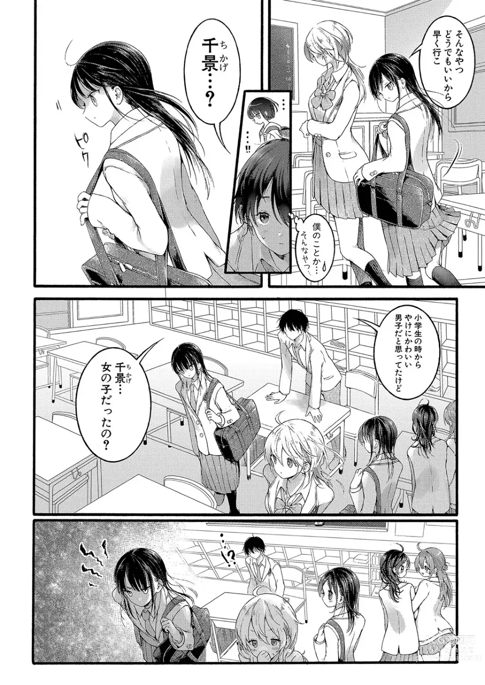 Page 15 of manga COMIC Shingeki 2023-09