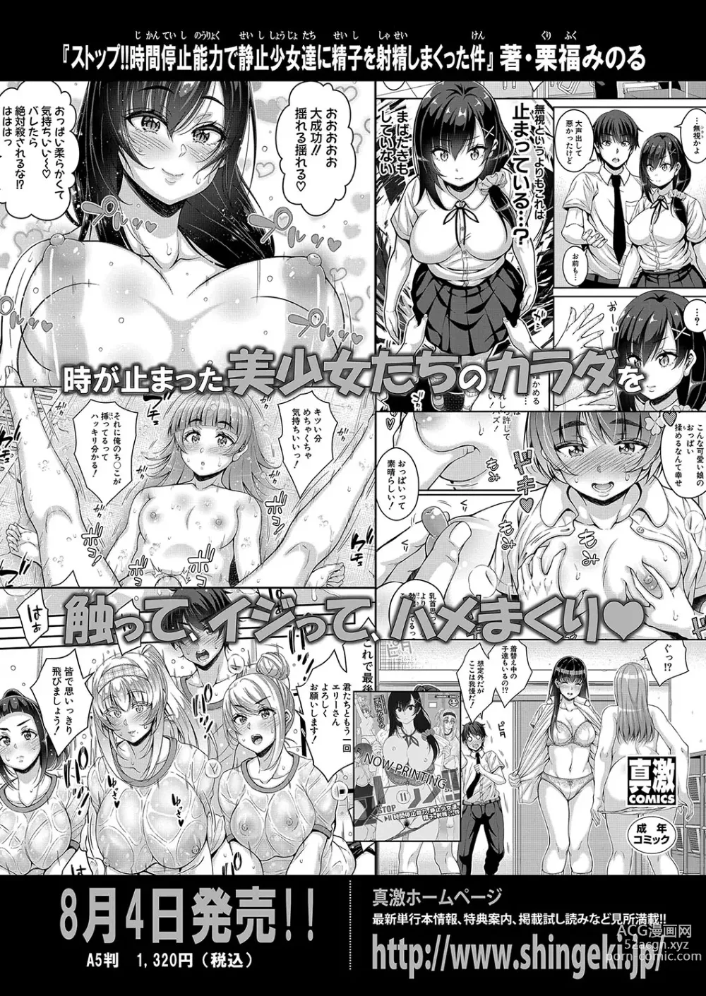 Page 74 of manga COMIC Shingeki 2023-09