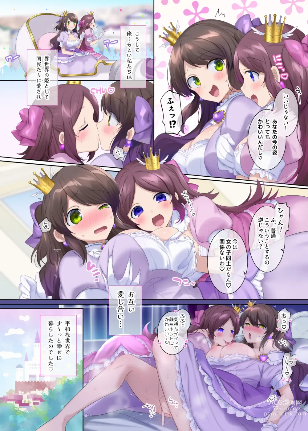 Page 6 of doujinshi TS sakuhin baraethi pakku！ nyotai ka＆ hyouietc…＋α