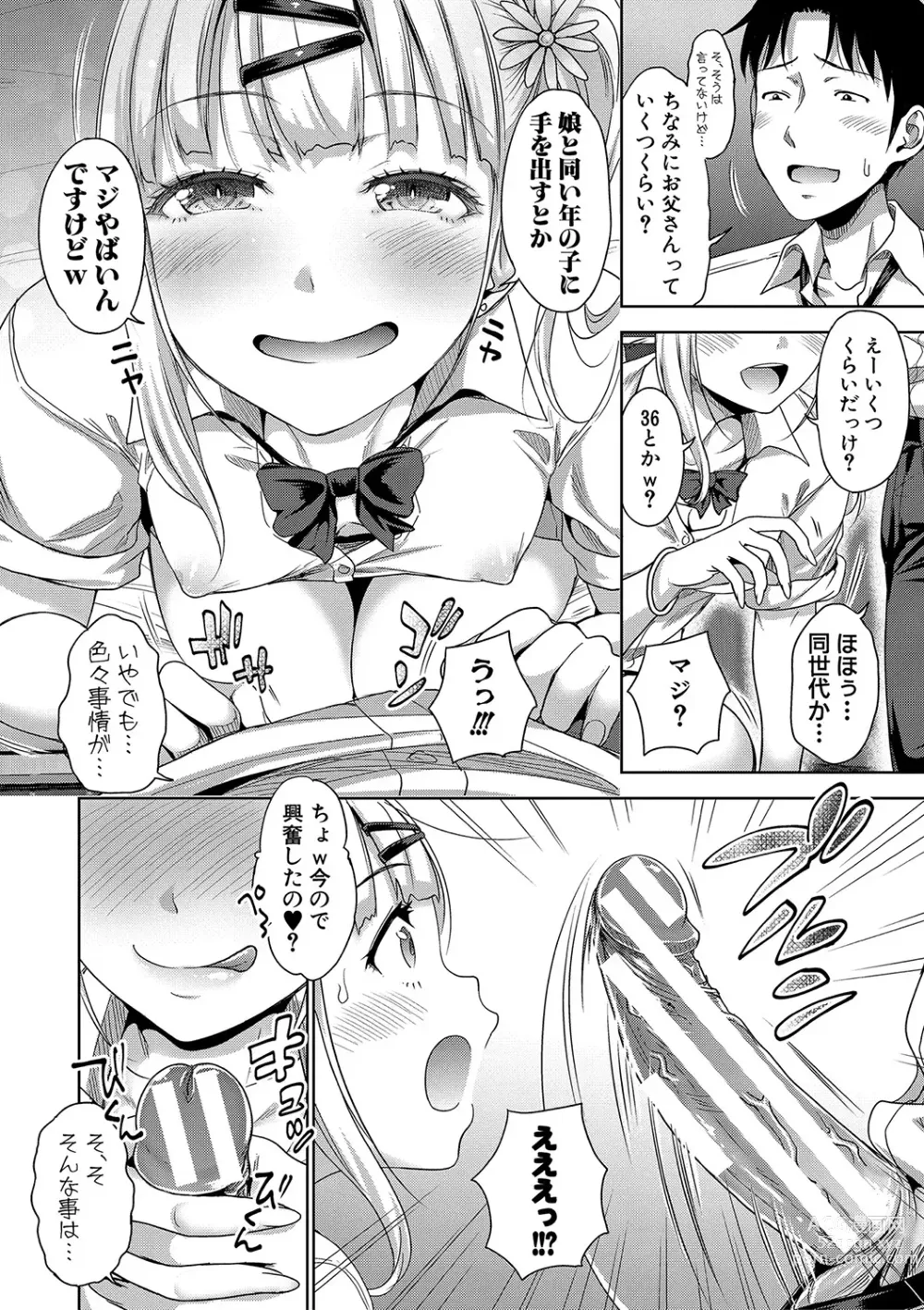 Page 11 of manga Papakatsu! Moshi Papakatsu Aite ga Jitsu wa Zenin Musume no Tomodachi to Hensou shita Musume Dattara