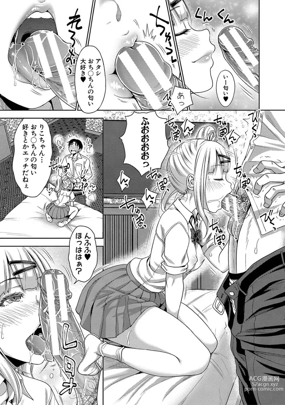 Page 12 of manga Papakatsu! Moshi Papakatsu Aite ga Jitsu wa Zenin Musume no Tomodachi to Hensou shita Musume Dattara