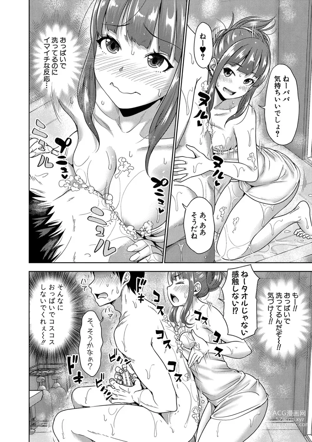 Page 119 of manga Papakatsu! Moshi Papakatsu Aite ga Jitsu wa Zenin Musume no Tomodachi to Hensou shita Musume Dattara