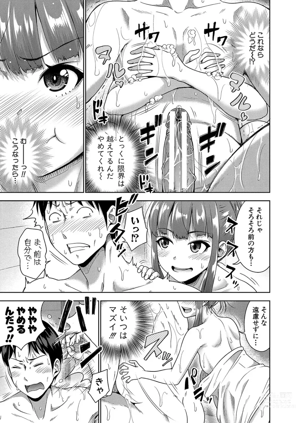 Page 120 of manga Papakatsu! Moshi Papakatsu Aite ga Jitsu wa Zenin Musume no Tomodachi to Hensou shita Musume Dattara