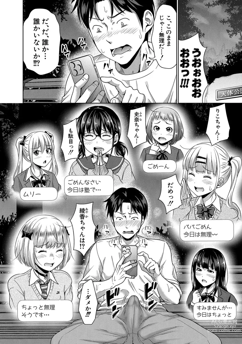 Page 123 of manga Papakatsu! Moshi Papakatsu Aite ga Jitsu wa Zenin Musume no Tomodachi to Hensou shita Musume Dattara