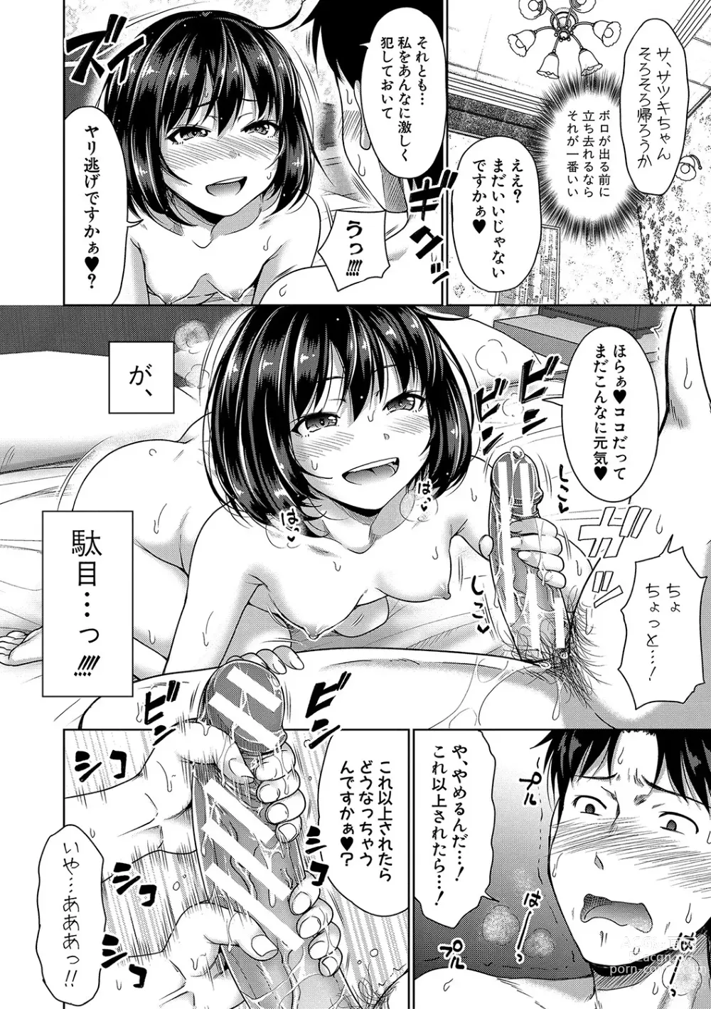 Page 141 of manga Papakatsu! Moshi Papakatsu Aite ga Jitsu wa Zenin Musume no Tomodachi to Hensou shita Musume Dattara