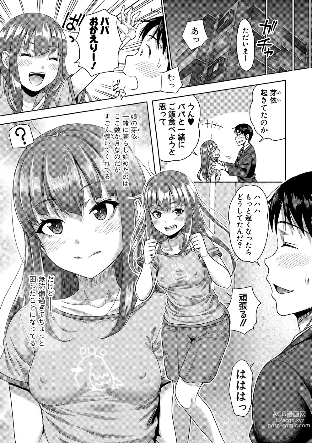 Page 34 of manga Papakatsu! Moshi Papakatsu Aite ga Jitsu wa Zenin Musume no Tomodachi to Hensou shita Musume Dattara