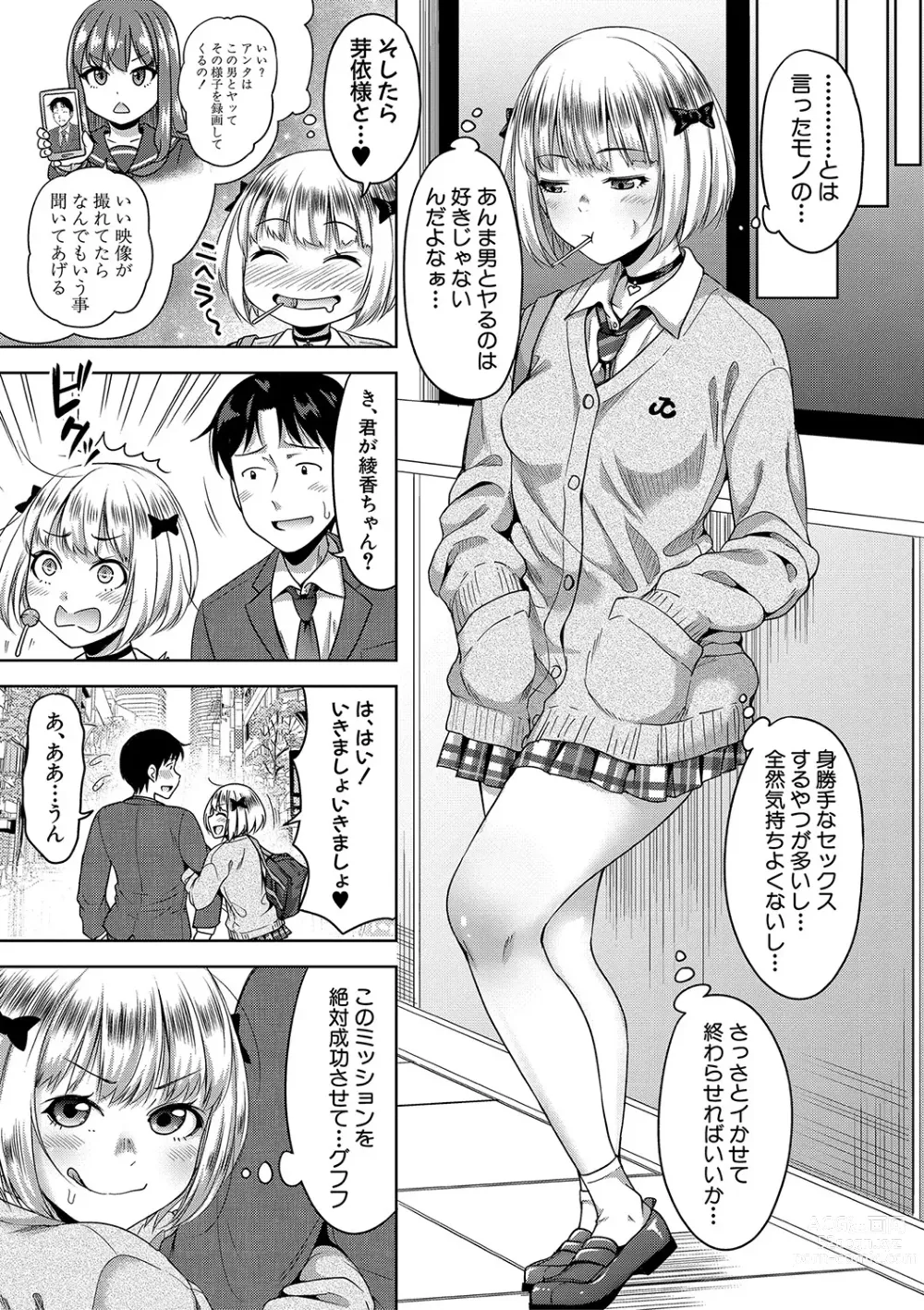 Page 66 of manga Papakatsu! Moshi Papakatsu Aite ga Jitsu wa Zenin Musume no Tomodachi to Hensou shita Musume Dattara