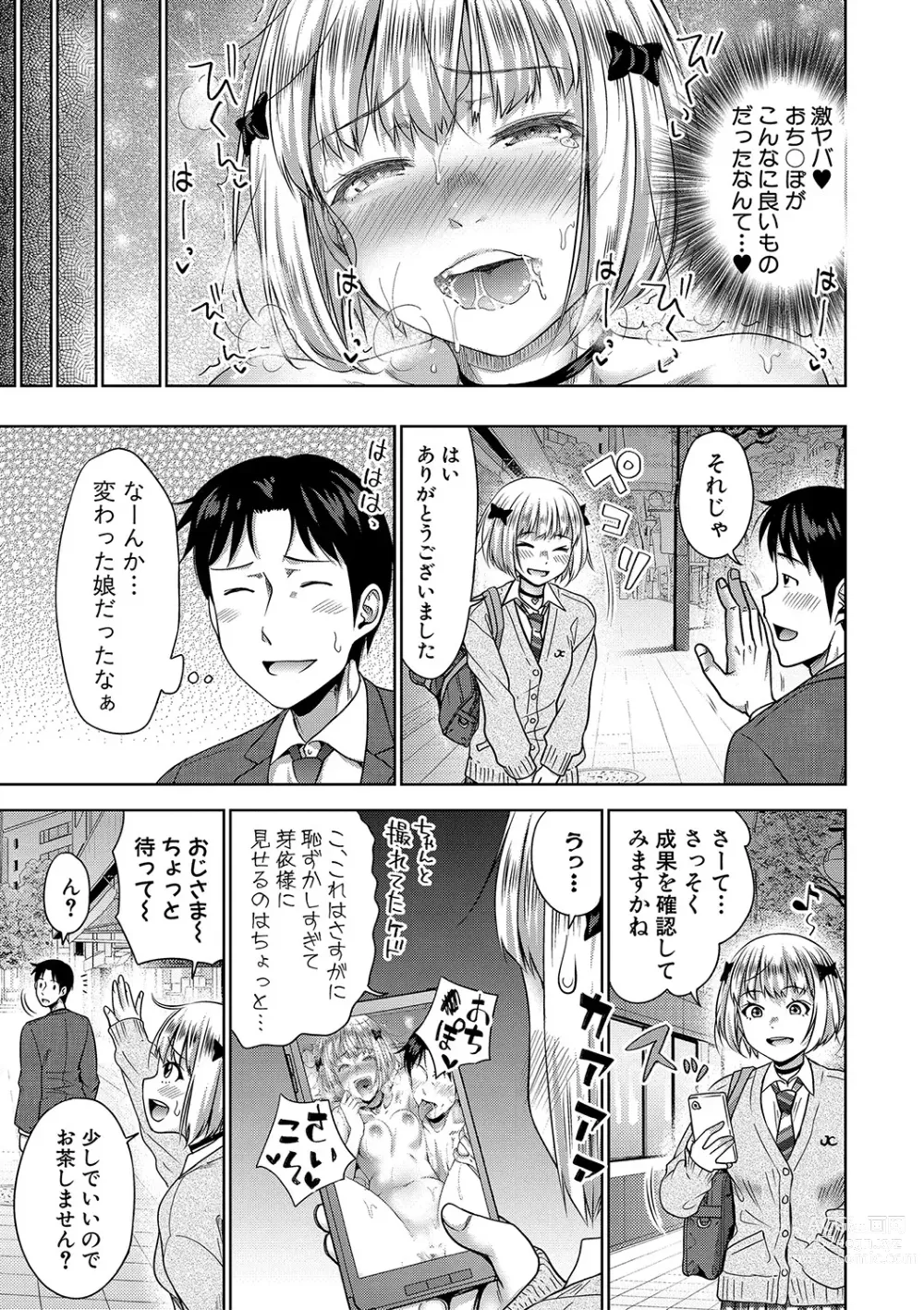 Page 86 of manga Papakatsu! Moshi Papakatsu Aite ga Jitsu wa Zenin Musume no Tomodachi to Hensou shita Musume Dattara