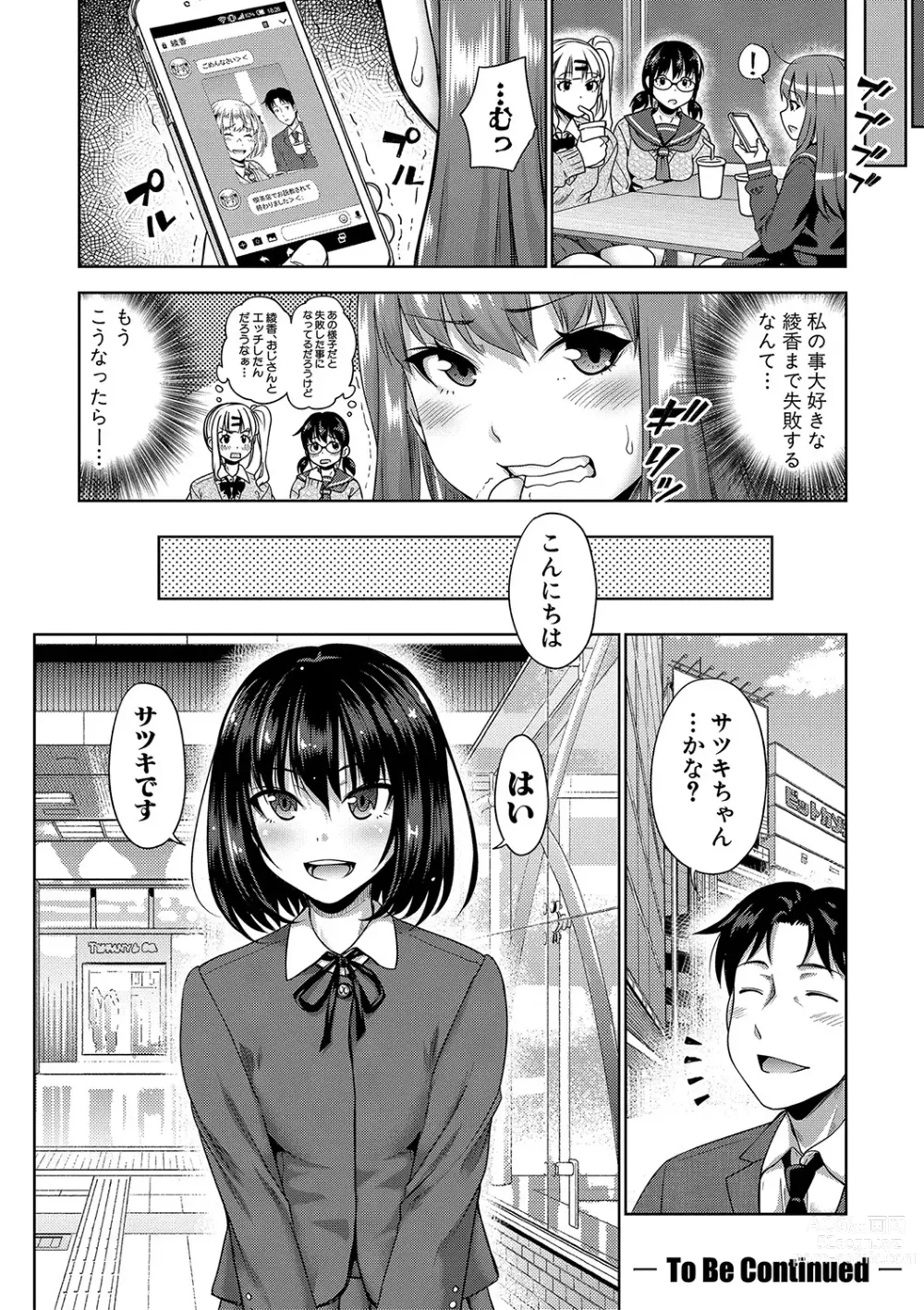 Page 87 of manga Papakatsu! Moshi Papakatsu Aite ga Jitsu wa Zenin Musume no Tomodachi to Hensou shita Musume Dattara