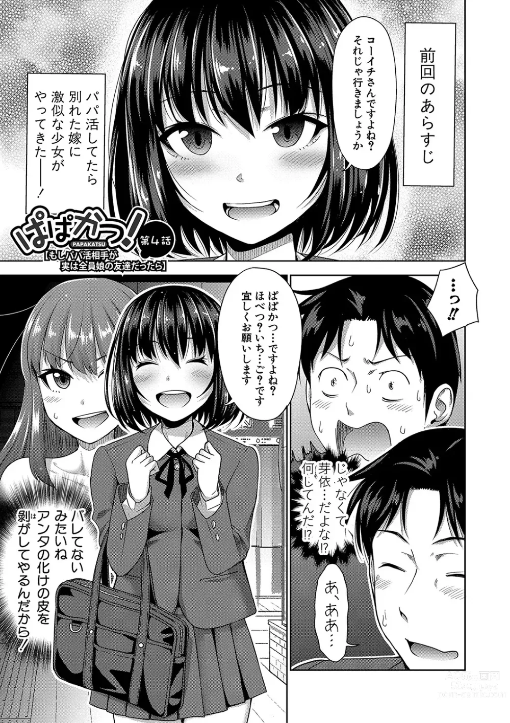 Page 88 of manga Papakatsu! Moshi Papakatsu Aite ga Jitsu wa Zenin Musume no Tomodachi to Hensou shita Musume Dattara