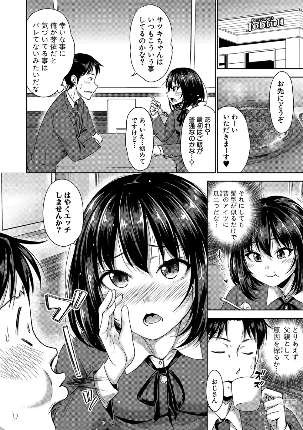 Page 89 of manga Papakatsu! Moshi Papakatsu Aite ga Jitsu wa Zenin Musume no Tomodachi to Hensou shita Musume Dattara