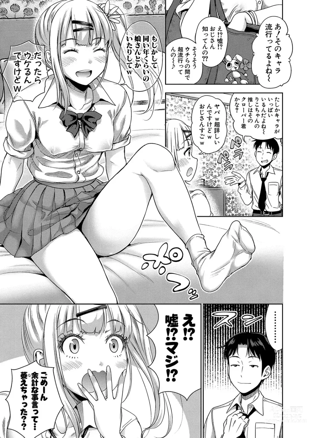 Page 10 of manga Papakatsu! Moshi Papakatsu Aite ga Jitsu wa Zenin Musume no Tomodachi to Hensou shita Musume Dattara