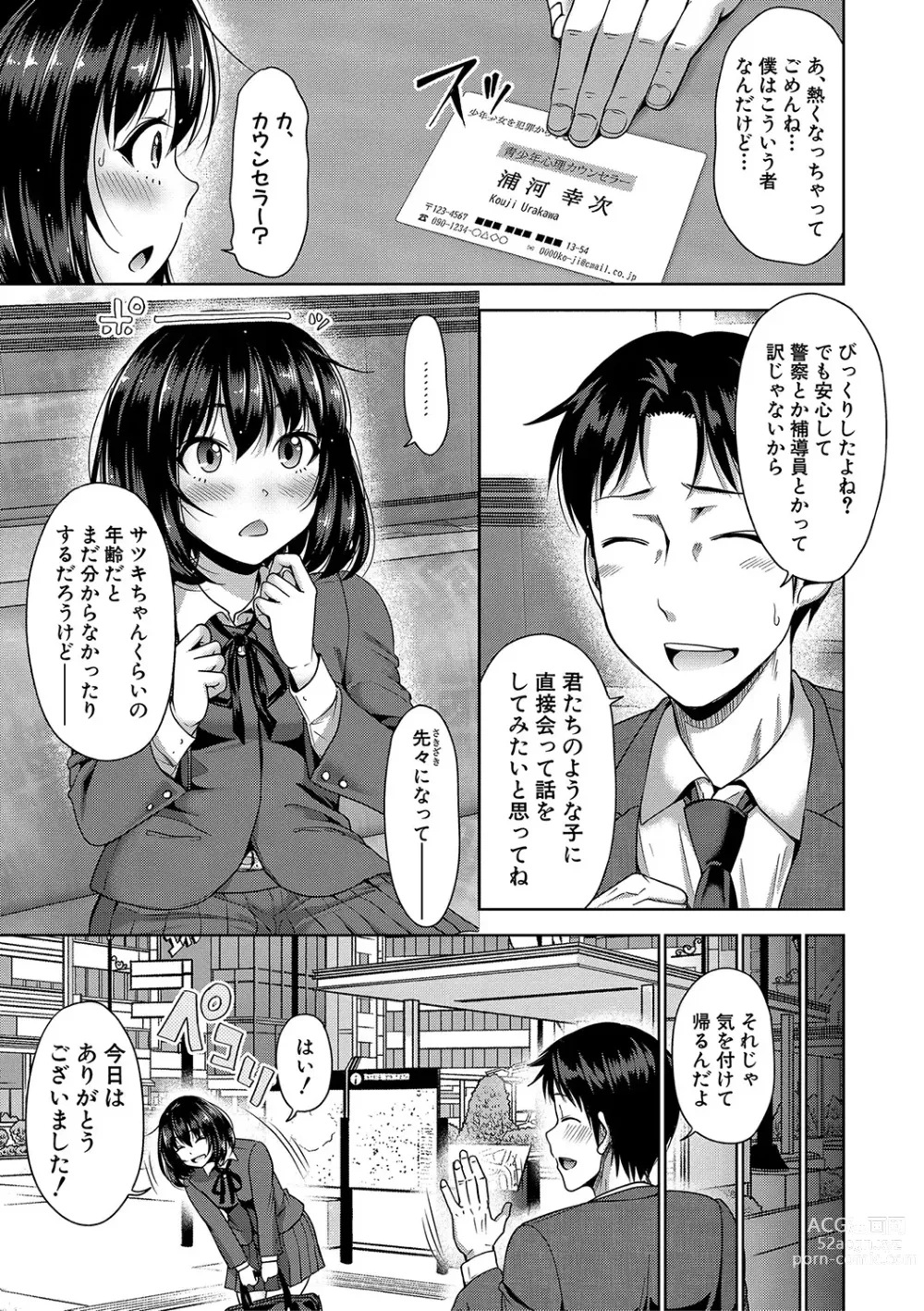 Page 92 of manga Papakatsu! Moshi Papakatsu Aite ga Jitsu wa Zenin Musume no Tomodachi to Hensou shita Musume Dattara