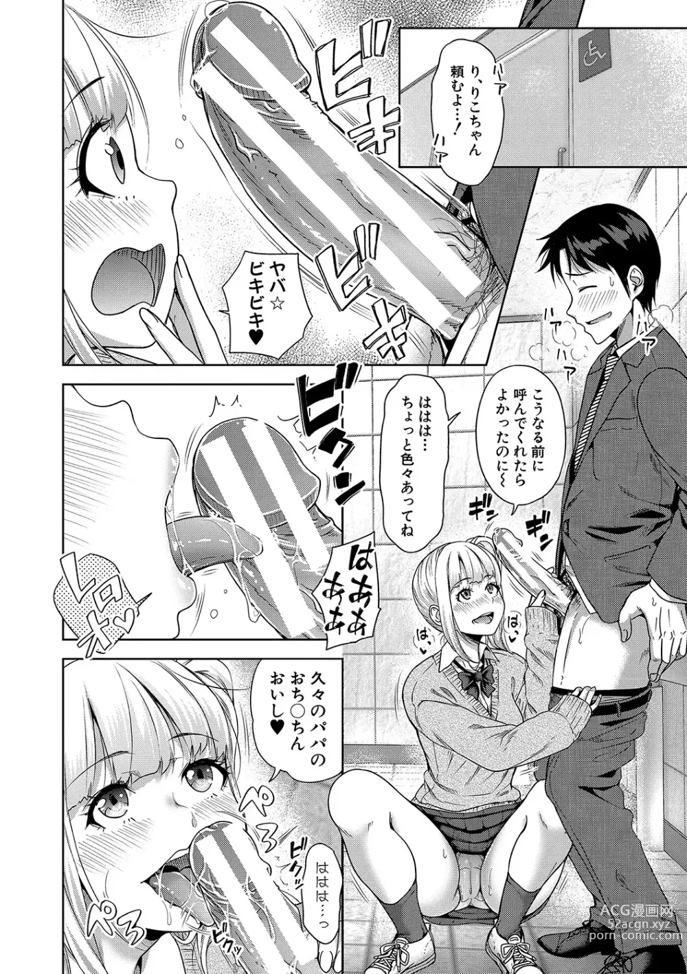 Page 95 of manga Papakatsu! Moshi Papakatsu Aite ga Jitsu wa Zenin Musume no Tomodachi to Hensou shita Musume Dattara