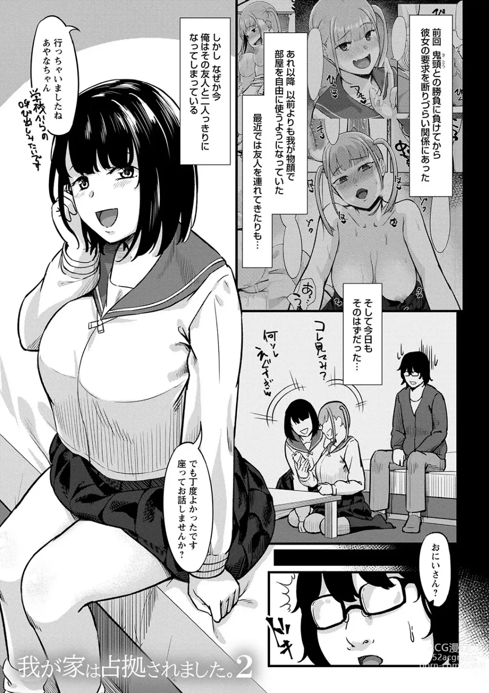 Page 130 of manga Seifuku no Uchigawa