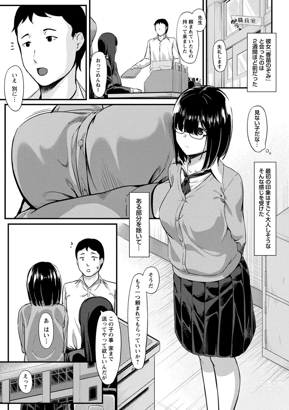 Page 200 of manga Seifuku no Uchigawa