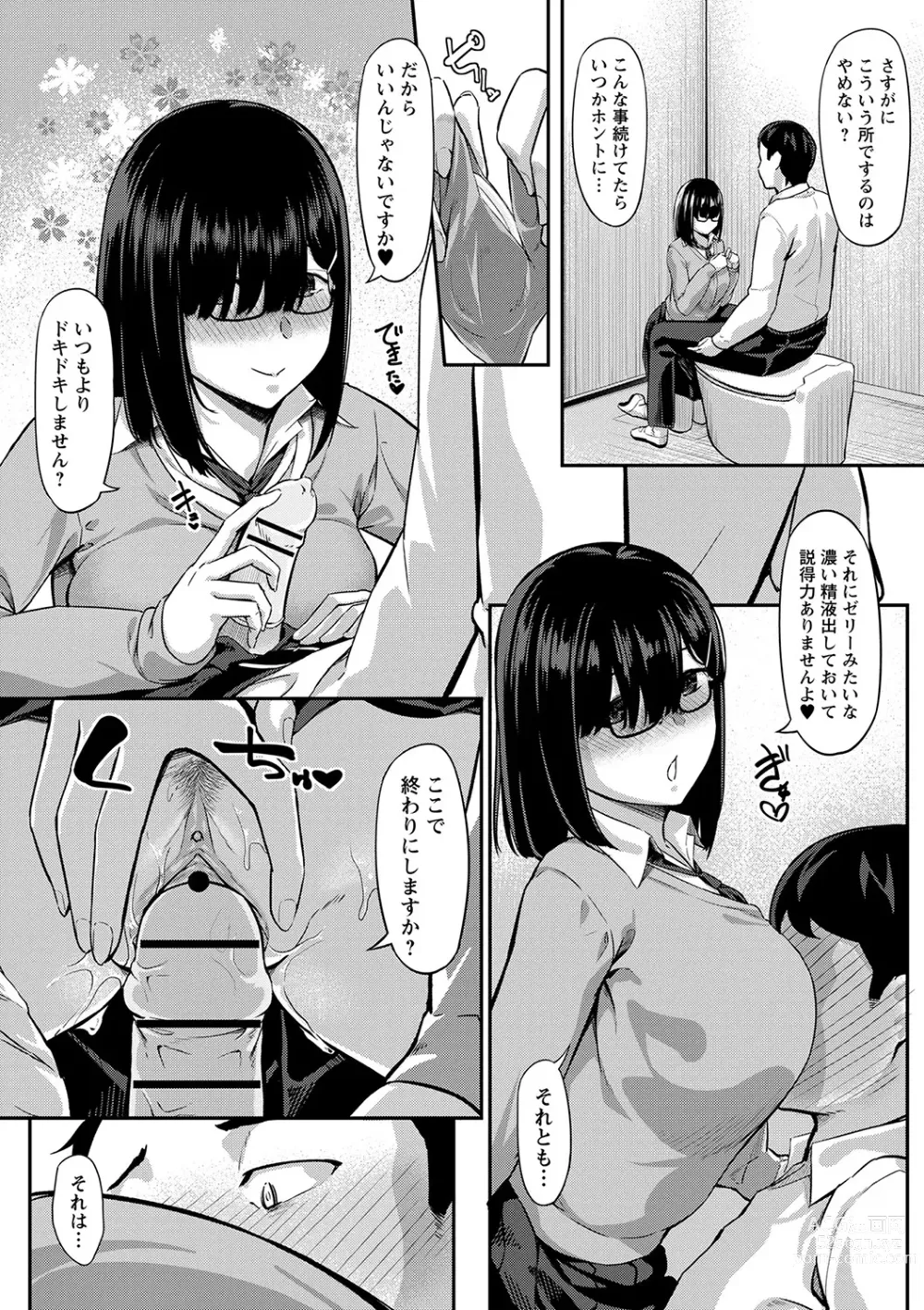 Page 207 of manga Seifuku no Uchigawa