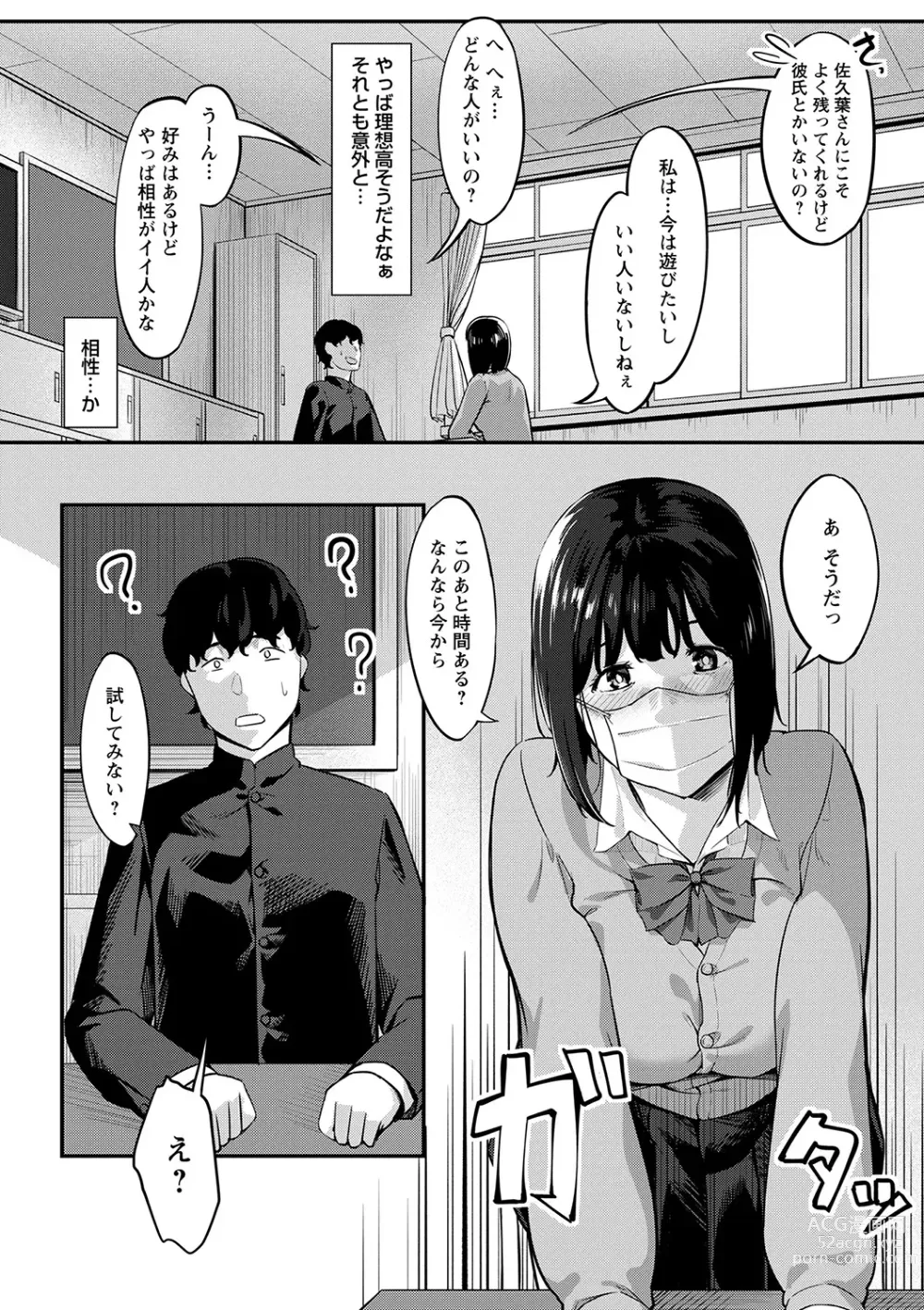 Page 59 of manga Seifuku no Uchigawa