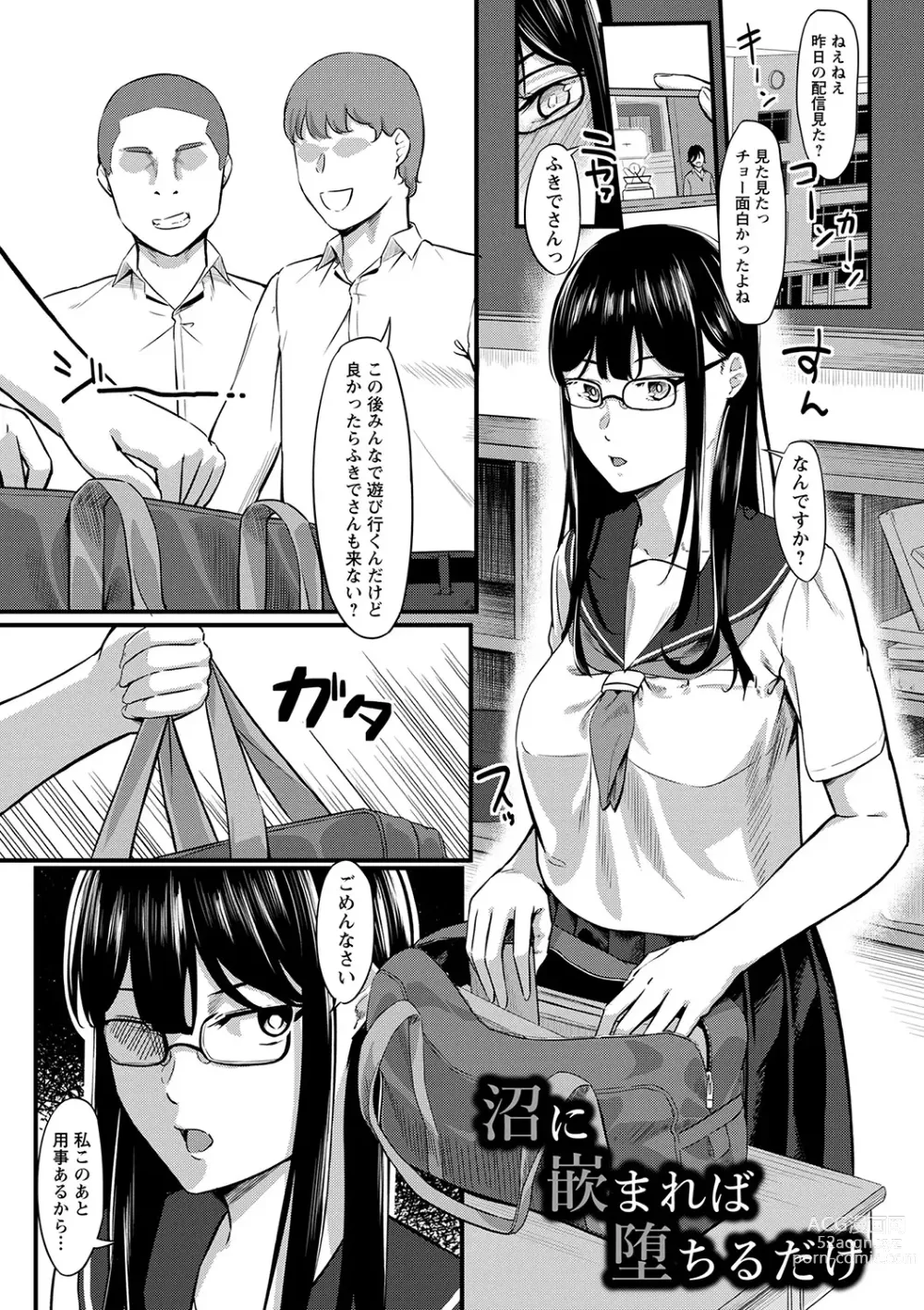 Page 84 of manga Seifuku no Uchigawa