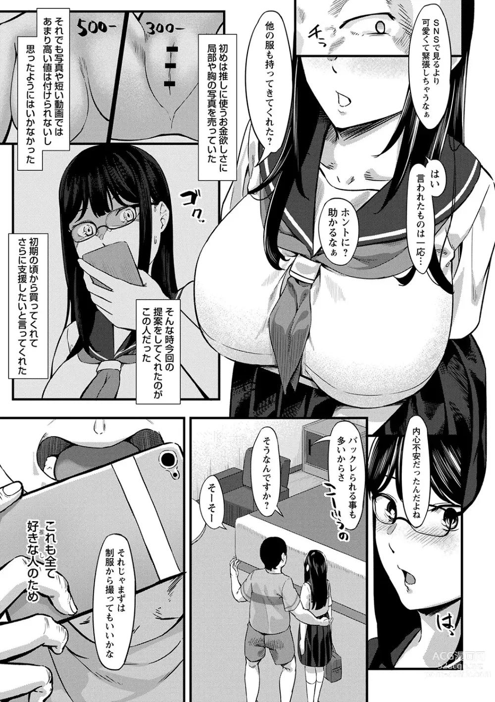 Page 86 of manga Seifuku no Uchigawa