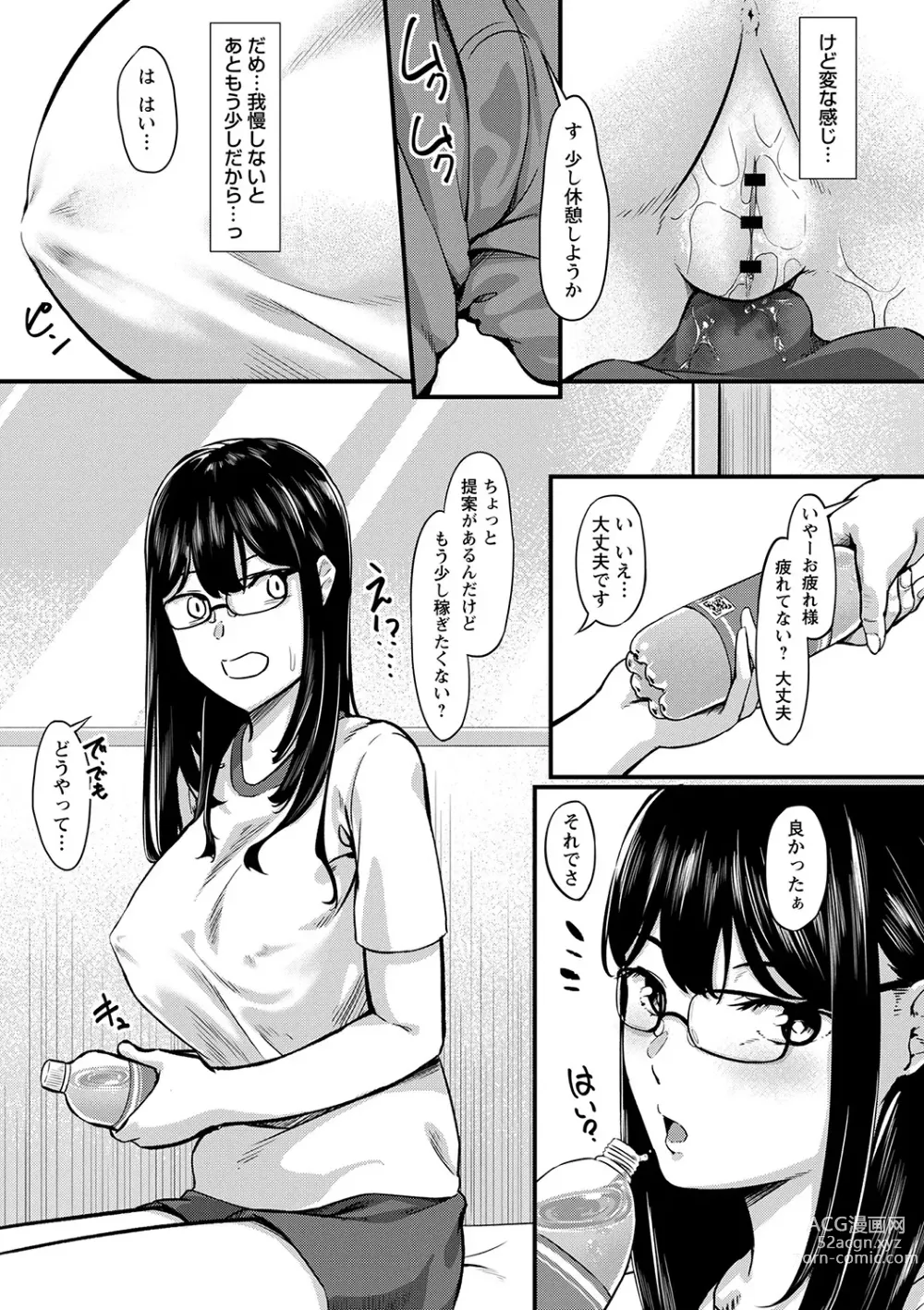 Page 88 of manga Seifuku no Uchigawa