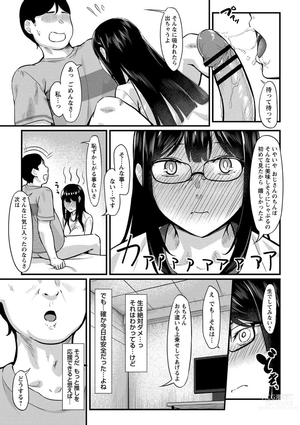 Page 98 of manga Seifuku no Uchigawa