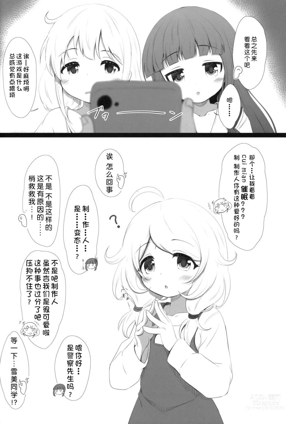 Page 25 of doujinshi 催眠学校泳装梢色色