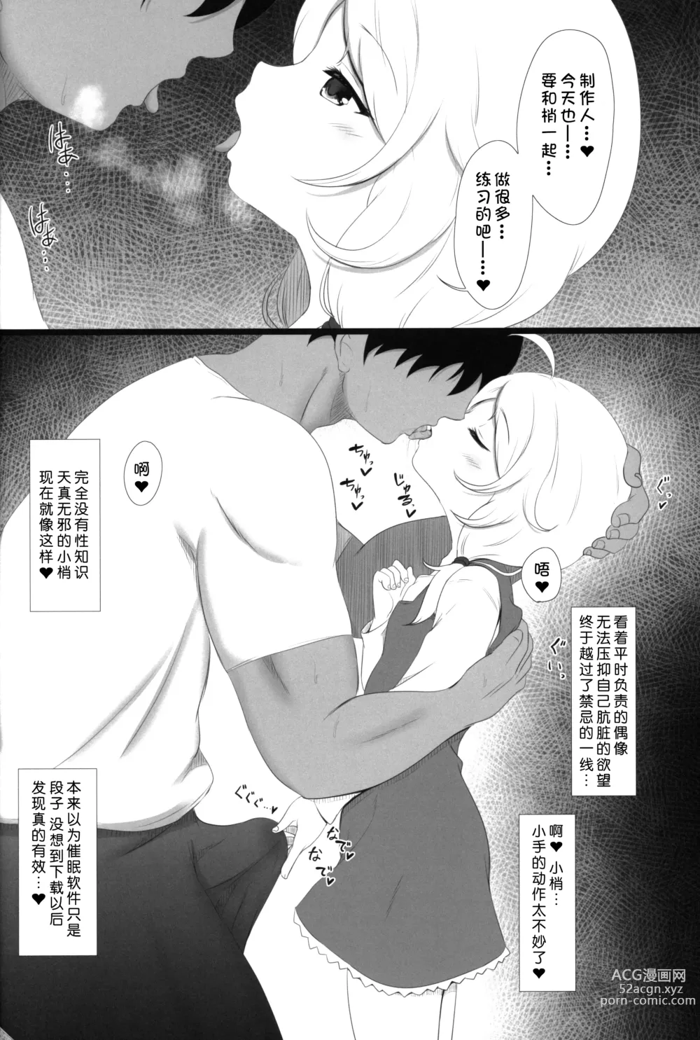 Page 5 of doujinshi 催眠学校泳装梢色色