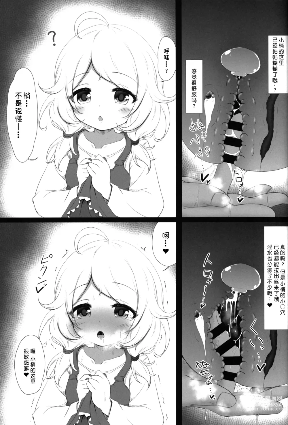 Page 8 of doujinshi 催眠学校泳装梢色色