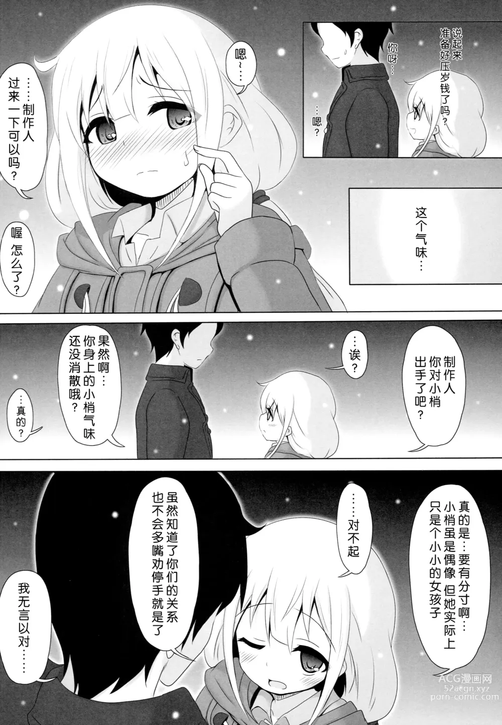 Page 19 of doujinshi 就让梢来给你…奖励哟…？