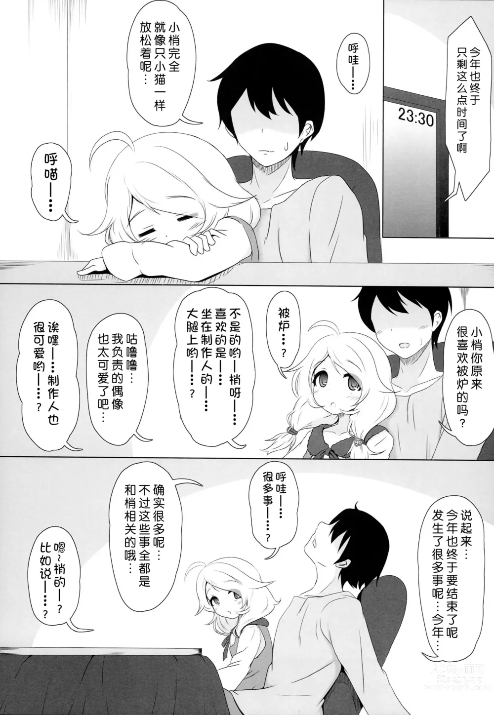 Page 4 of doujinshi 就让梢来给你…奖励哟…？