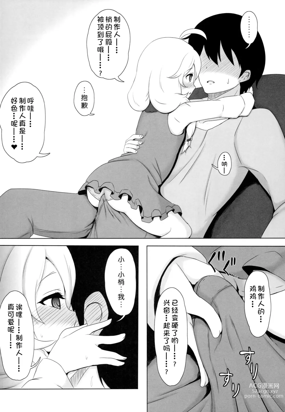 Page 7 of doujinshi 就让梢来给你…奖励哟…？