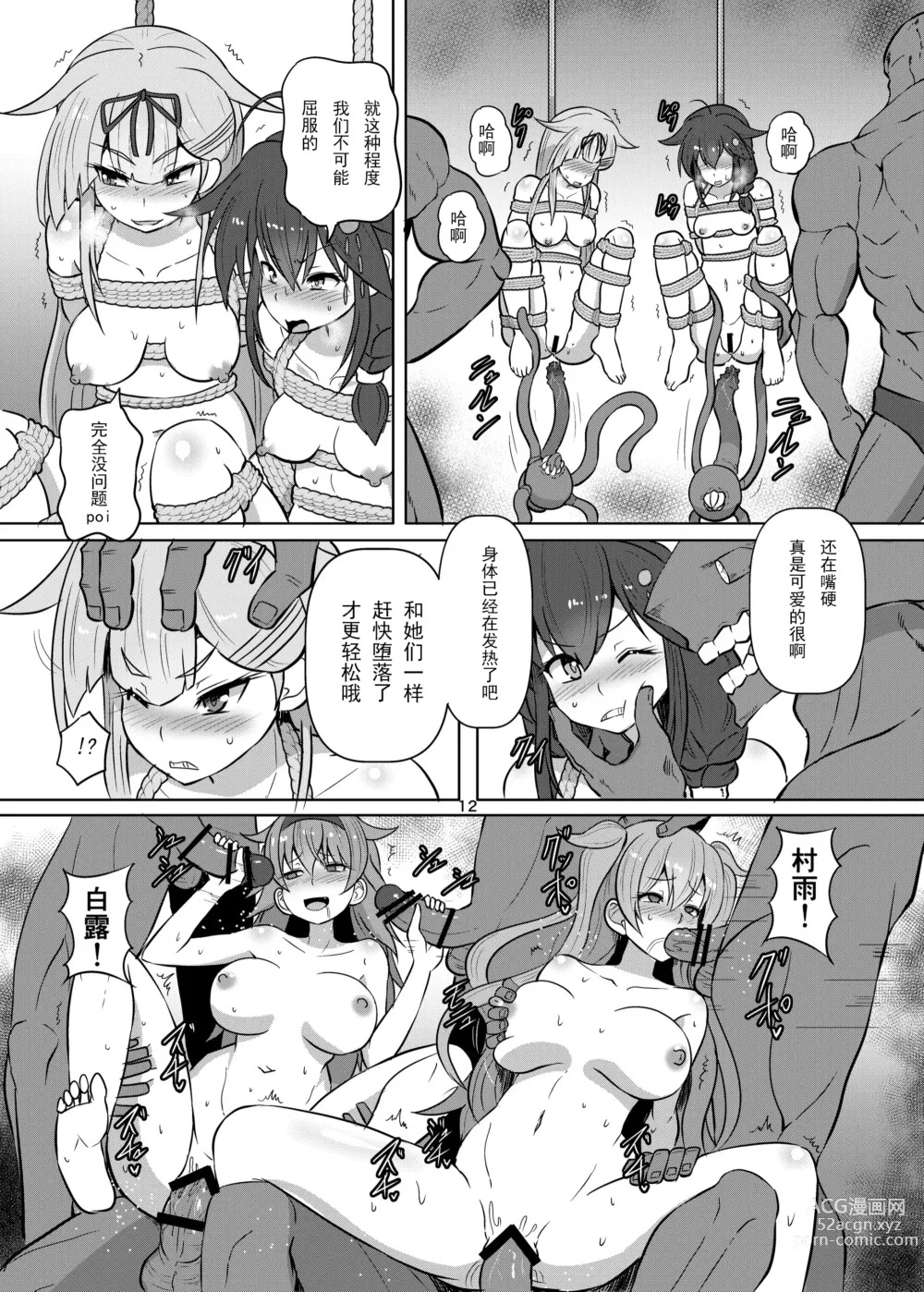 Page 12 of doujinshi Taimakan Yuudachi Shigure Kinbaku Ryoujoku Emaki