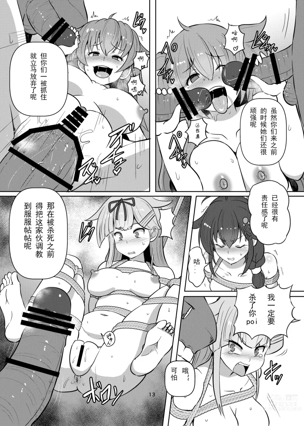 Page 13 of doujinshi Taimakan Yuudachi Shigure Kinbaku Ryoujoku Emaki