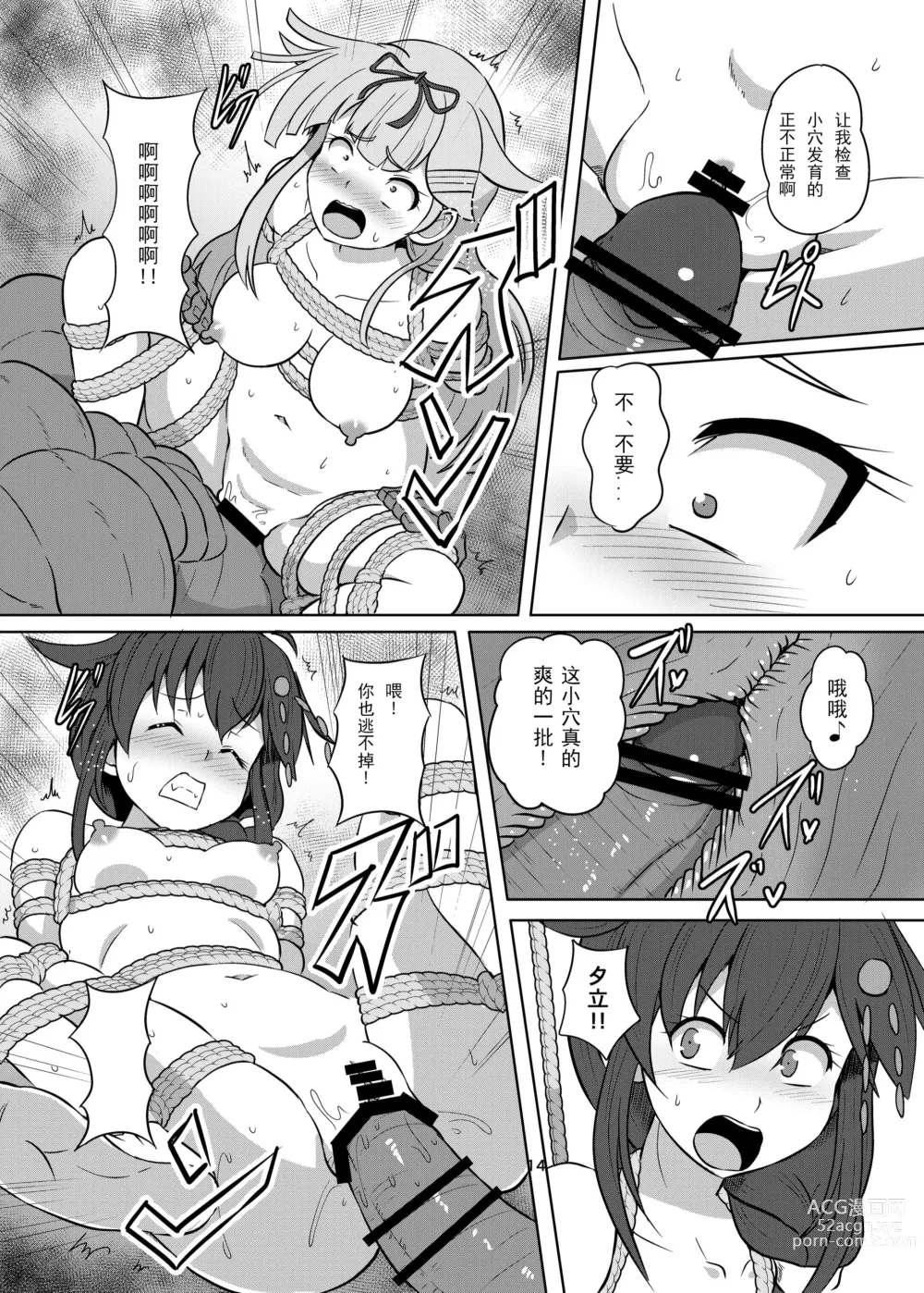 Page 14 of doujinshi Taimakan Yuudachi Shigure Kinbaku Ryoujoku Emaki