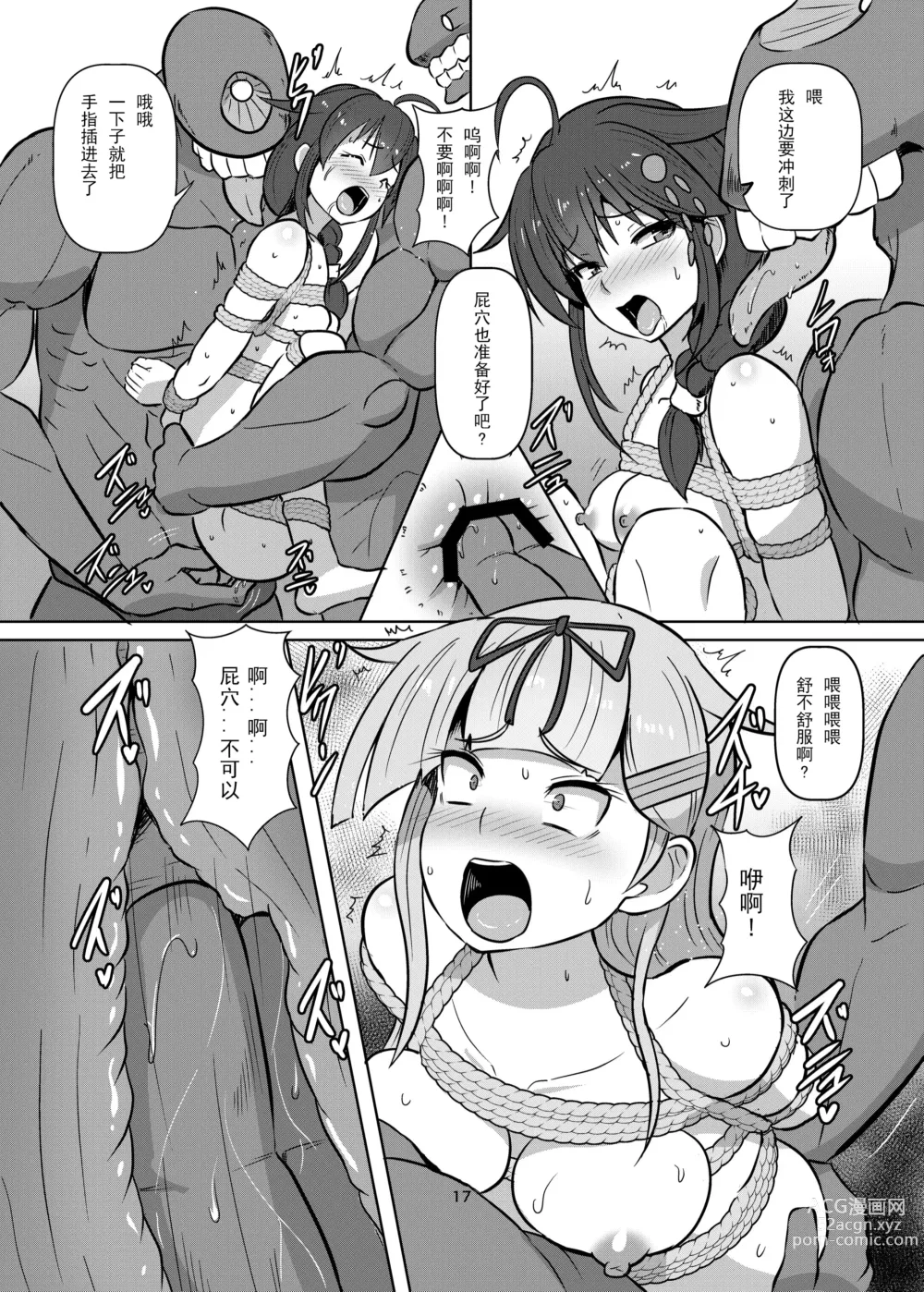 Page 17 of doujinshi Taimakan Yuudachi Shigure Kinbaku Ryoujoku Emaki