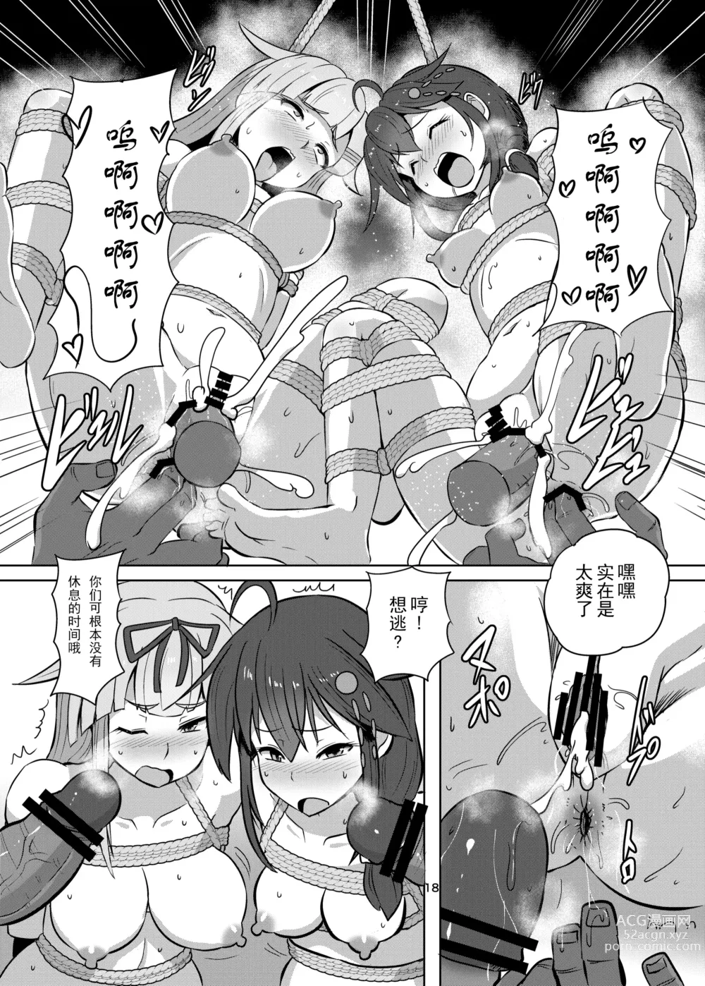 Page 18 of doujinshi Taimakan Yuudachi Shigure Kinbaku Ryoujoku Emaki