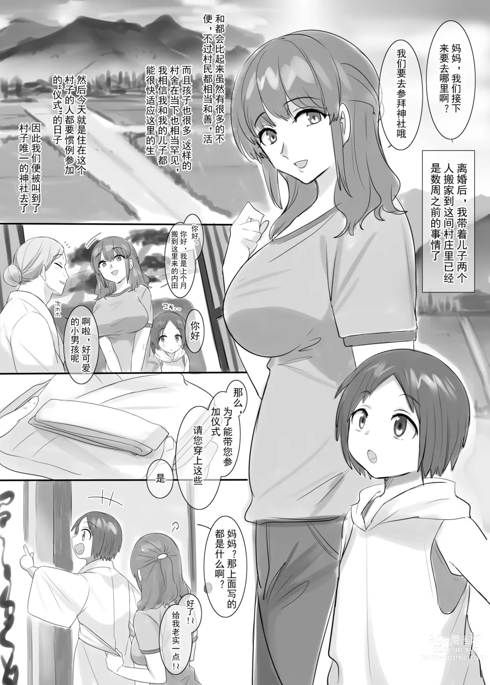 Page 1 of doujinshi ■■■ Mura <Nyuuson no Gishiki>