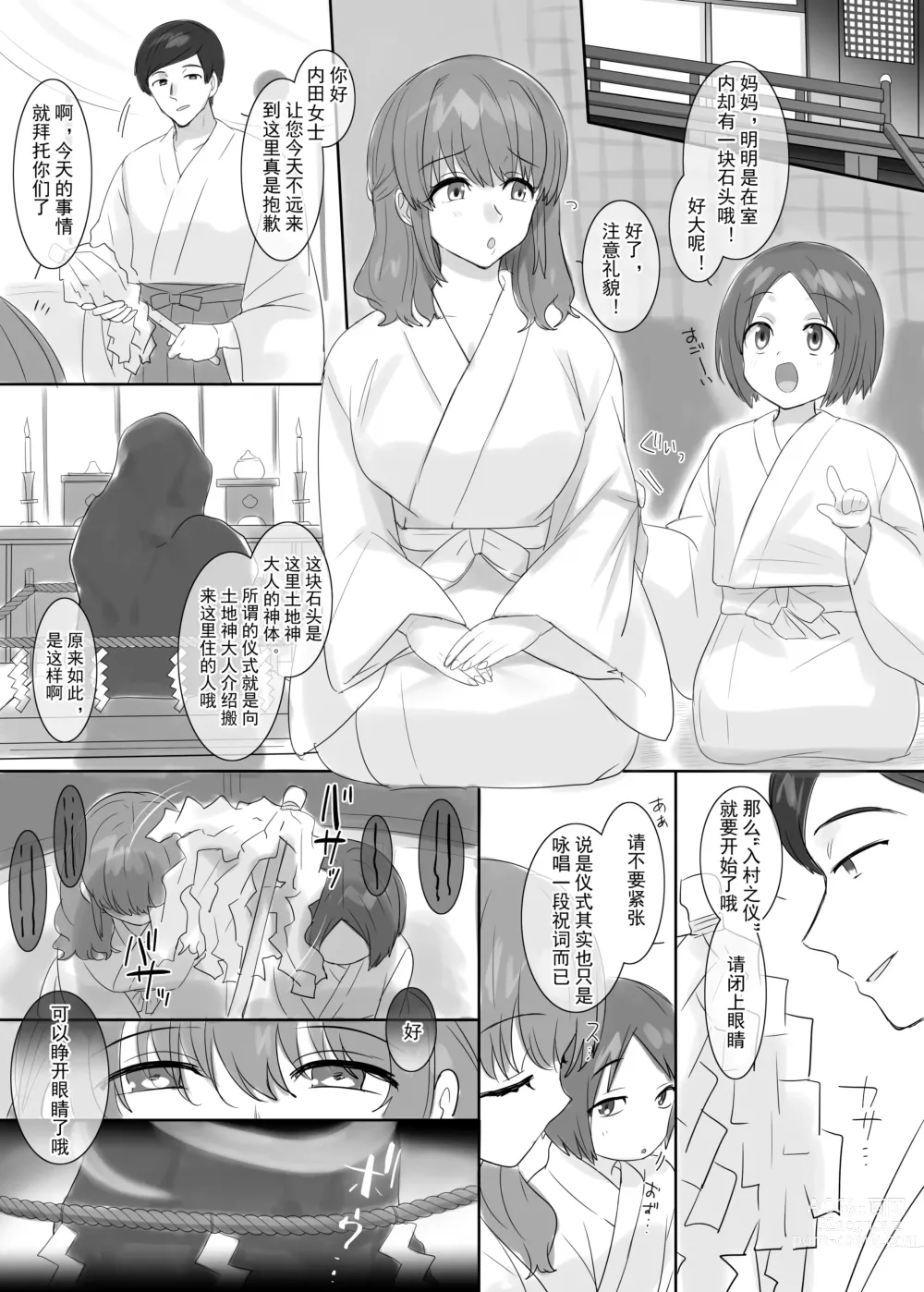 Page 2 of doujinshi ■■■ Mura <Nyuuson no Gishiki>