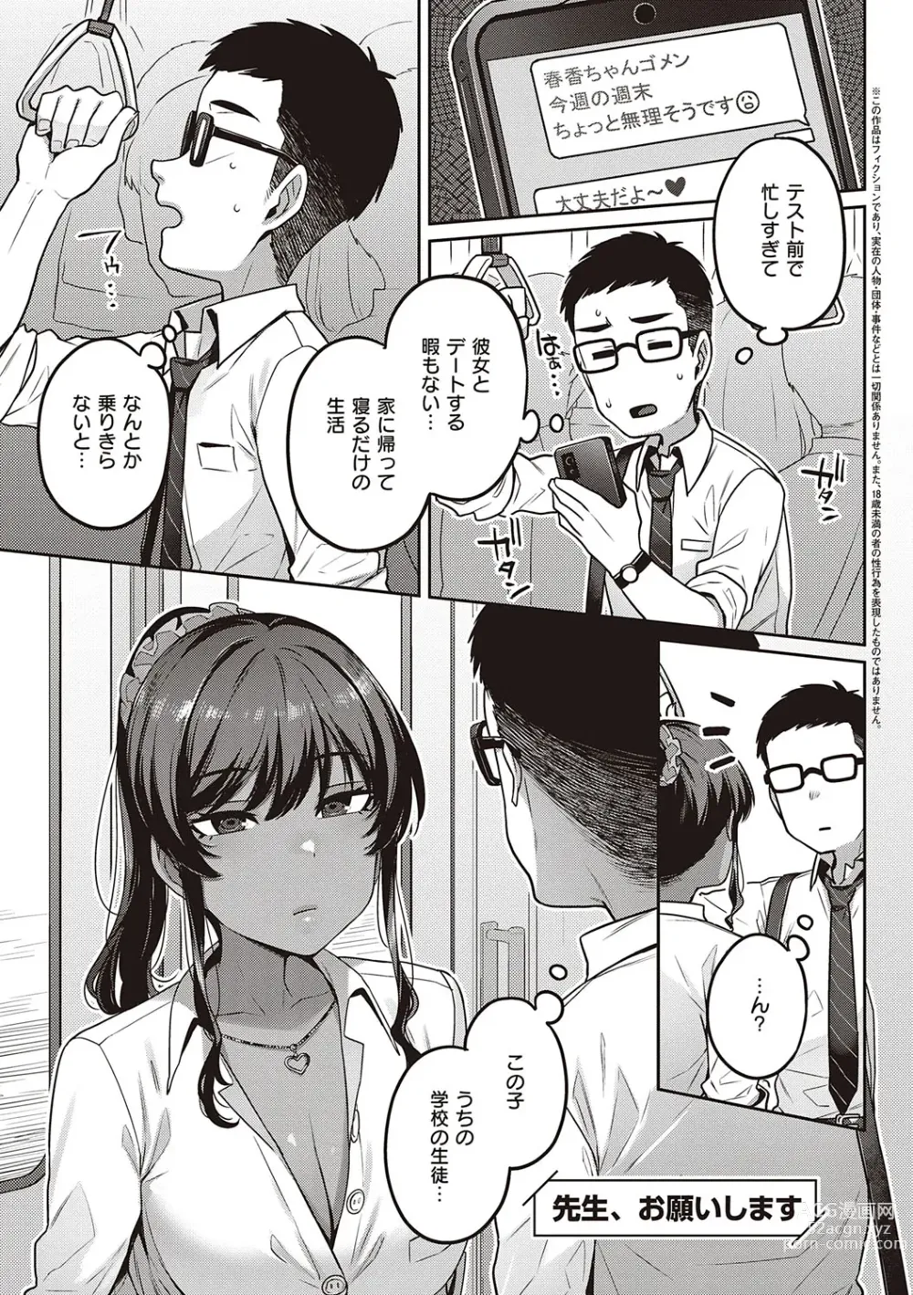 Page 4 of manga Inyoku Melange