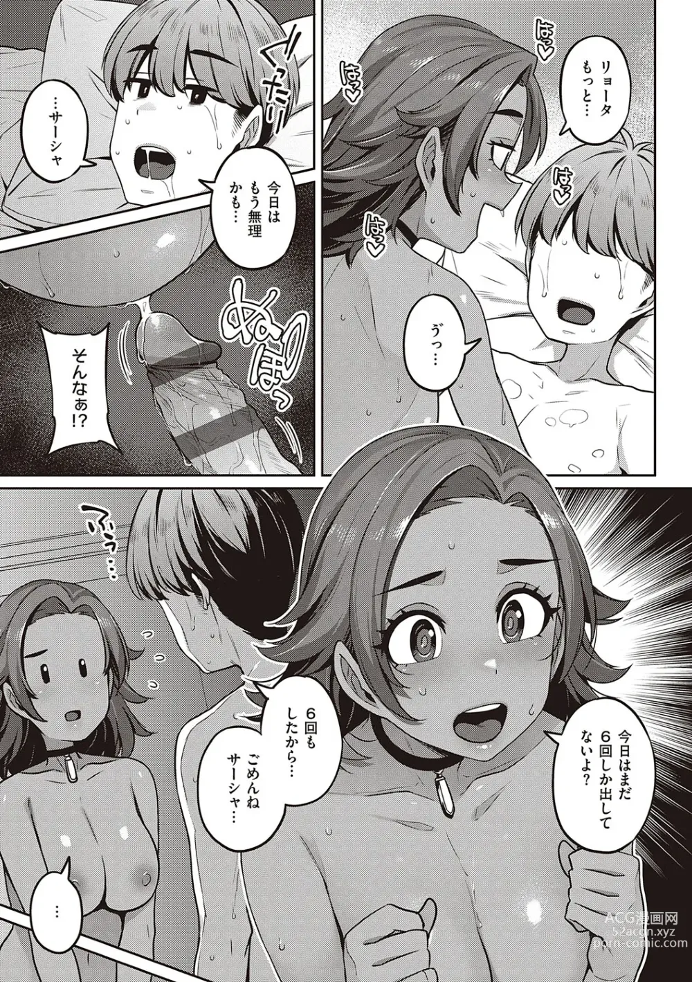 Page 44 of manga Inyoku Melange