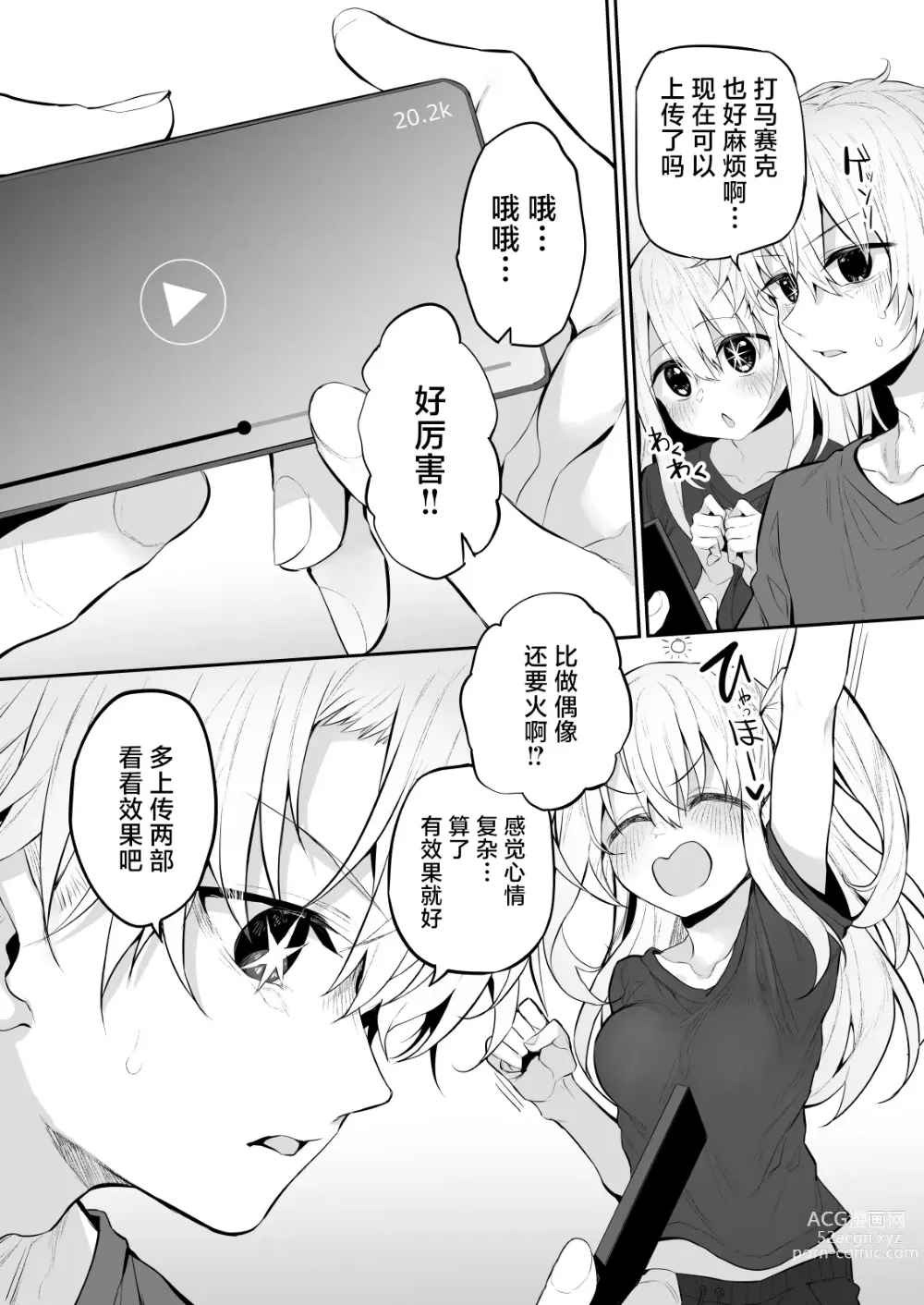 Page 14 of doujinshi SCANDAL Marked-girls Vol. 25