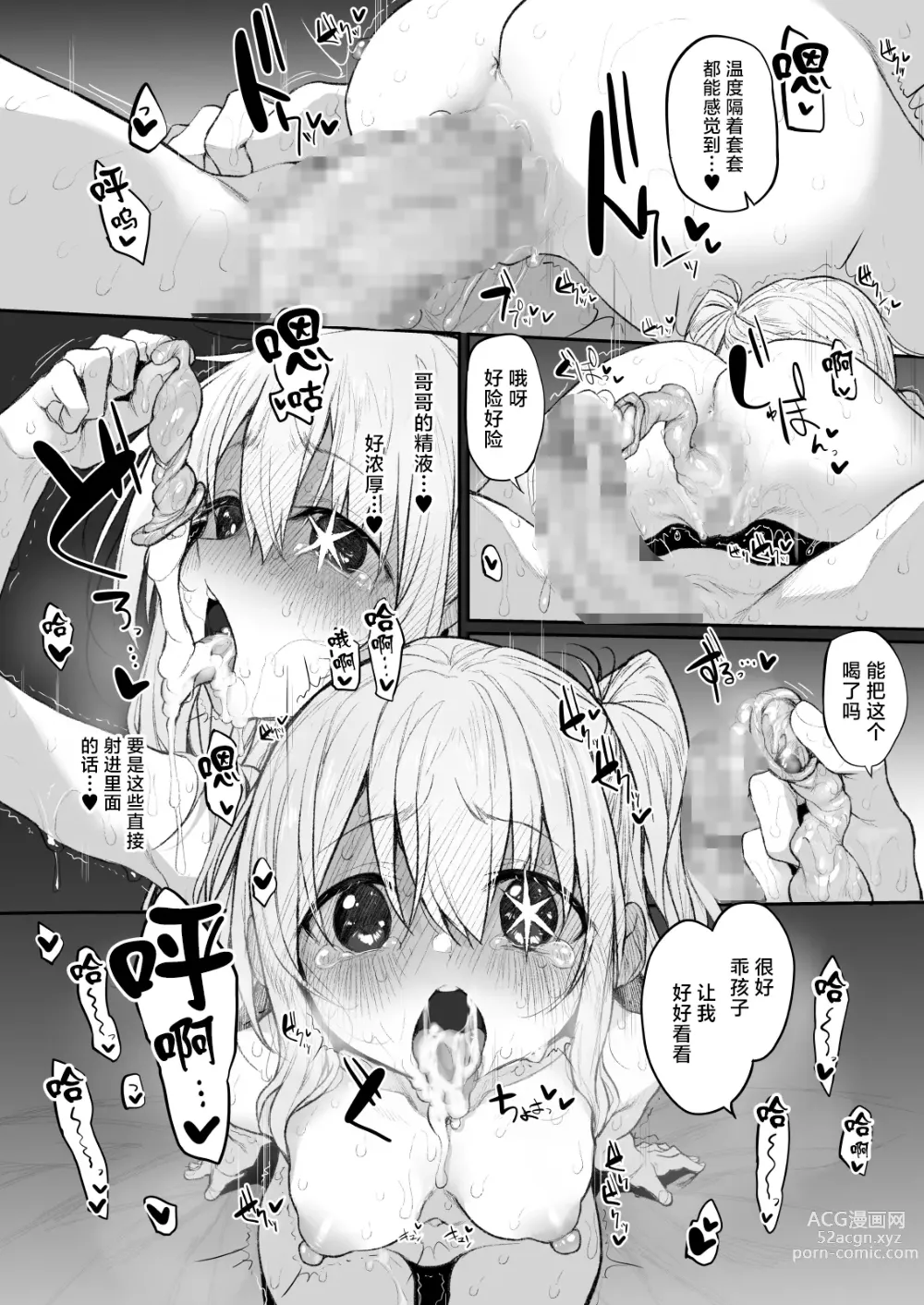 Page 16 of doujinshi SCANDAL Marked-girls Vol. 25