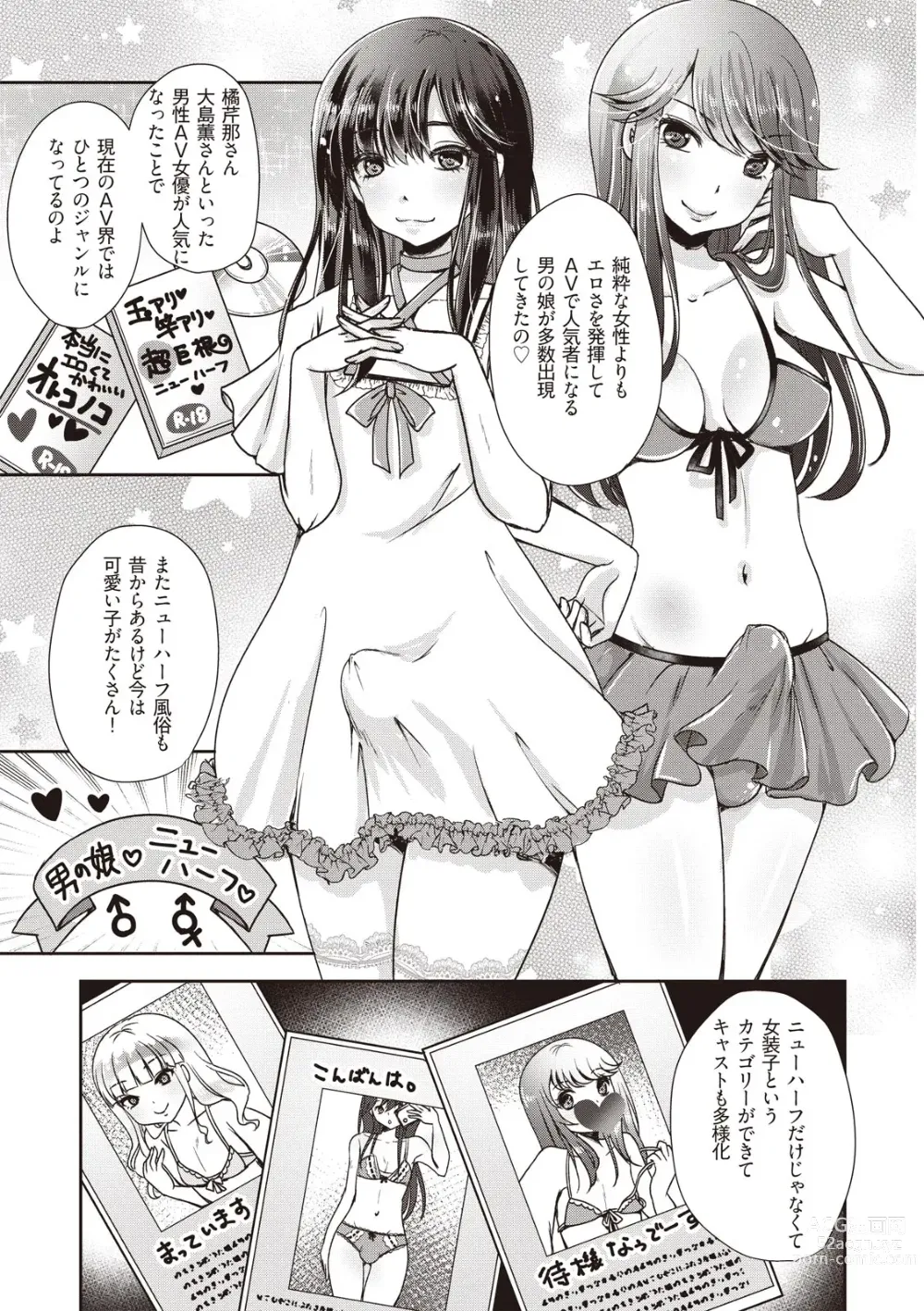 Page 11 of manga Manga de Furikaeru Otokonoko 10-nenshi