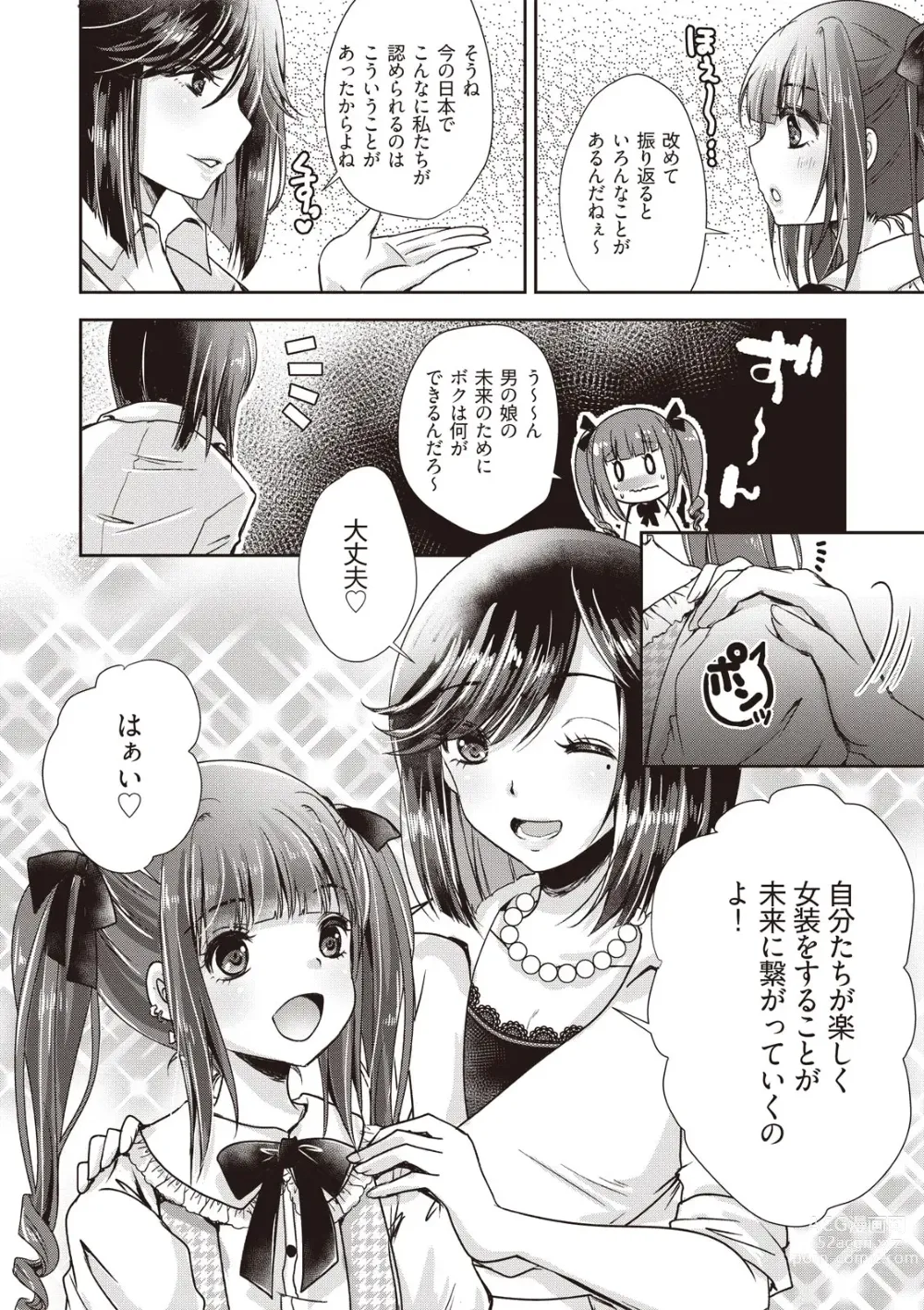 Page 12 of manga Manga de Furikaeru Otokonoko 10-nenshi