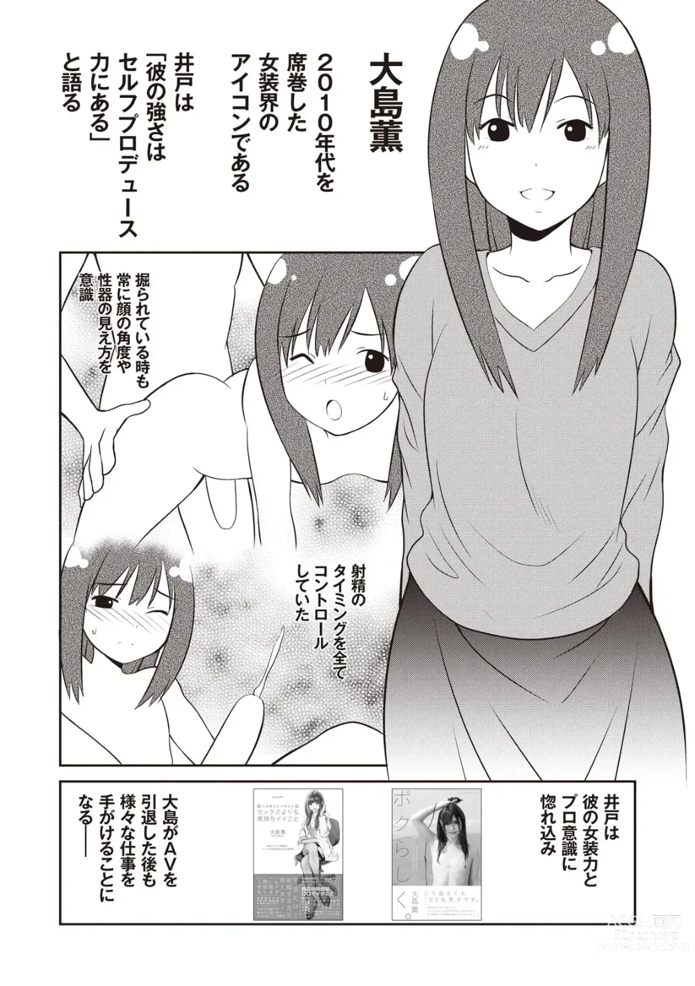 Page 41 of manga Manga de Furikaeru Otokonoko 10-nenshi