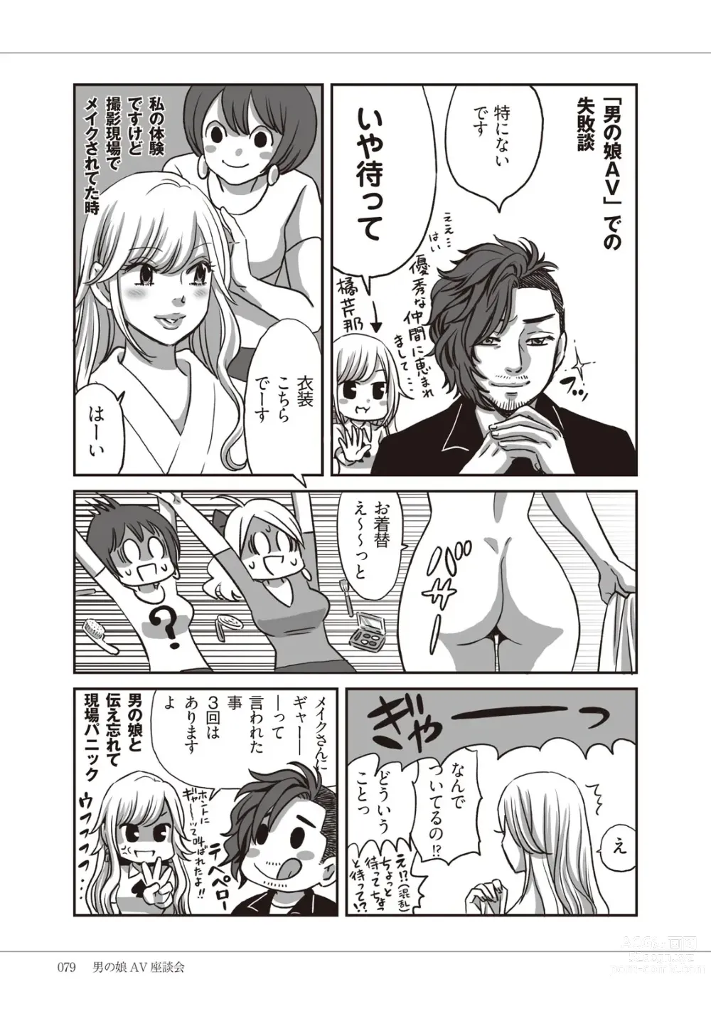 Page 81 of manga Manga de Furikaeru Otokonoko 10-nenshi